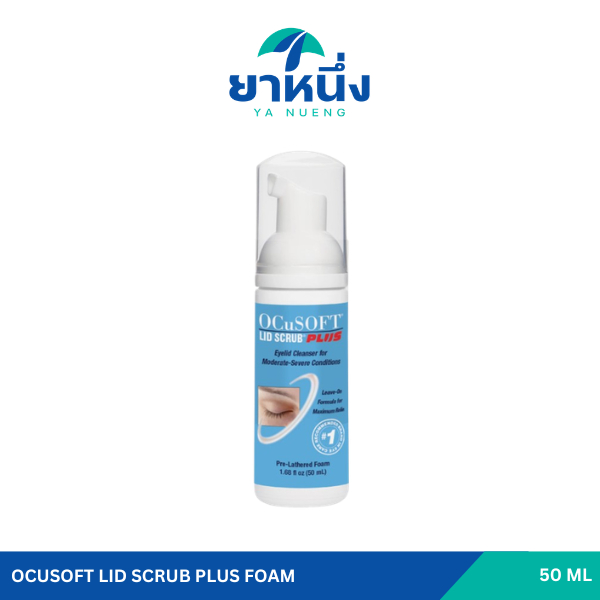 OCUSOFT LID SCRUB PLUS FOAM โฟมทำความสะอาดขอบตา 50ML
