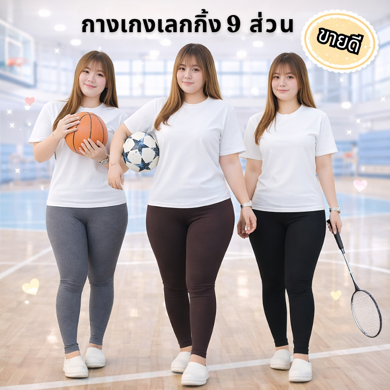 กางเกงเลกกิ้งขายาว พลัสไซส์ กางเกงเลกกิ้งสีพื้น ผ้าทอ คอตตอนผสมสเปนเด็กซ์ ทรงสวย ใส่แล้วเข้ารูป p8901#