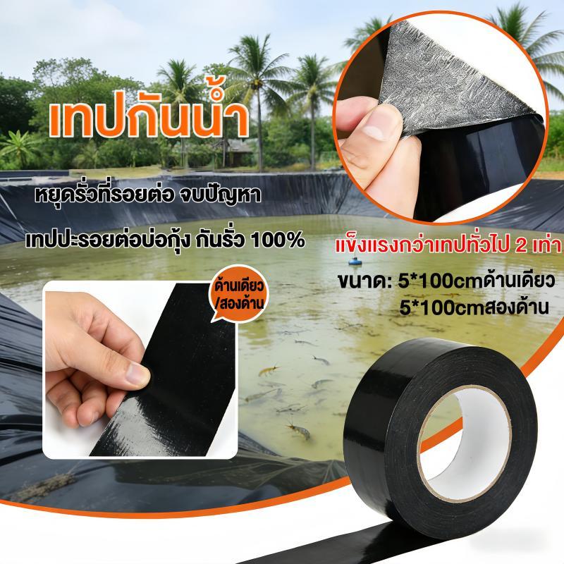 แผ่นกันซึม เทปกาวกันน้ำ เทปกันน้ำรั่วซึม แผ่นปิดรอยต่อกันรั่วซึมหลังคา แผ่นปิดรอยต่อหลังคา