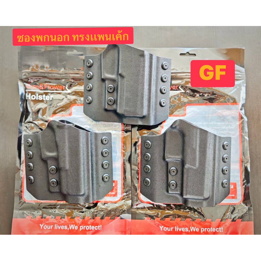 ซองพกนอก ทรงแพนเค้ก CZ P10C,1911,G19,Sig p320,