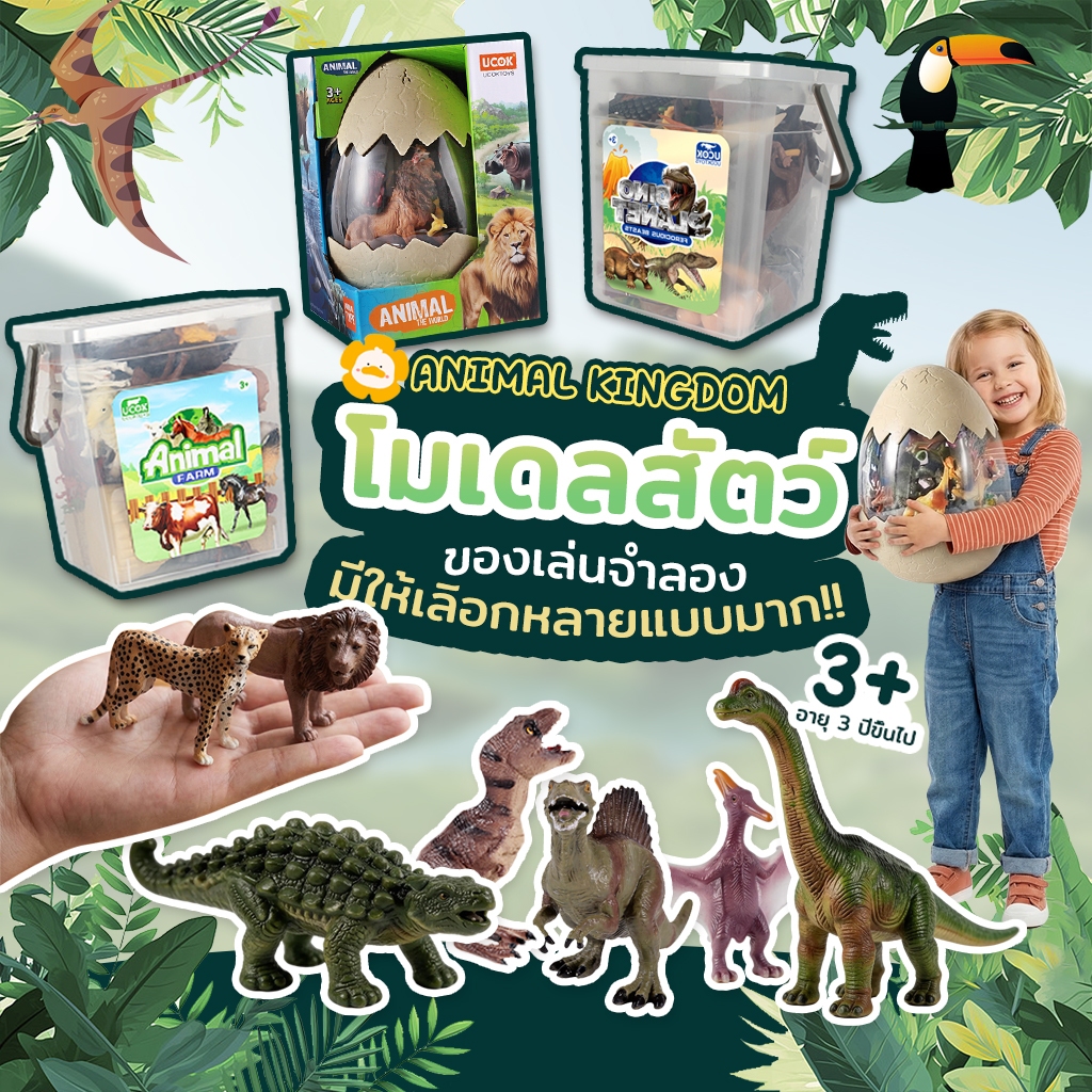 ชุดสัตว์ป่า 30/50 ชิ้น พร้อมกล่องเก็บของ โมเดลสัตว์สมจริง ของเล่นเสริมจินตนาการ ของเล่นเสริมพัฒนาการ ของเล่นสำหรับเด็ก
