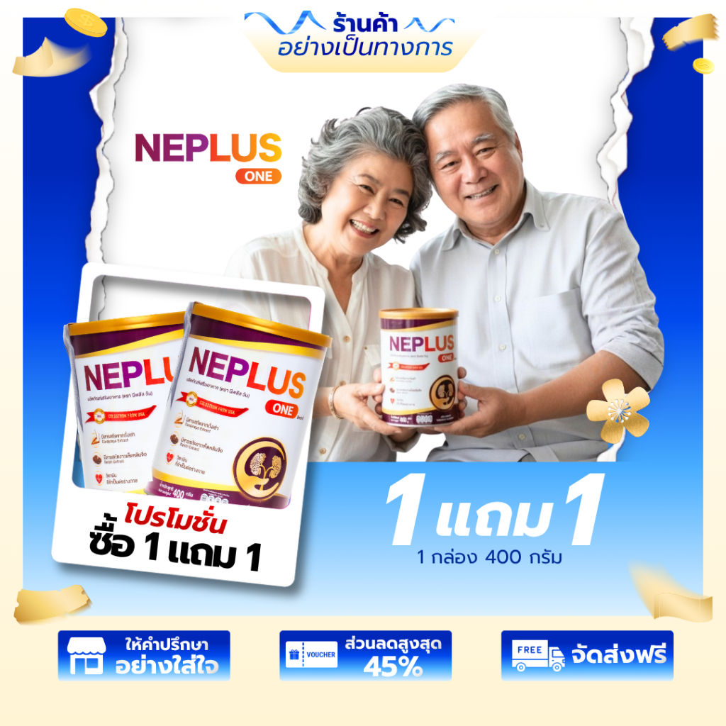 (ซื้อ 1 แถม 1 ) Neplus One – สูตรเฉพาะทางสำหรับคนเป็นโรคไต