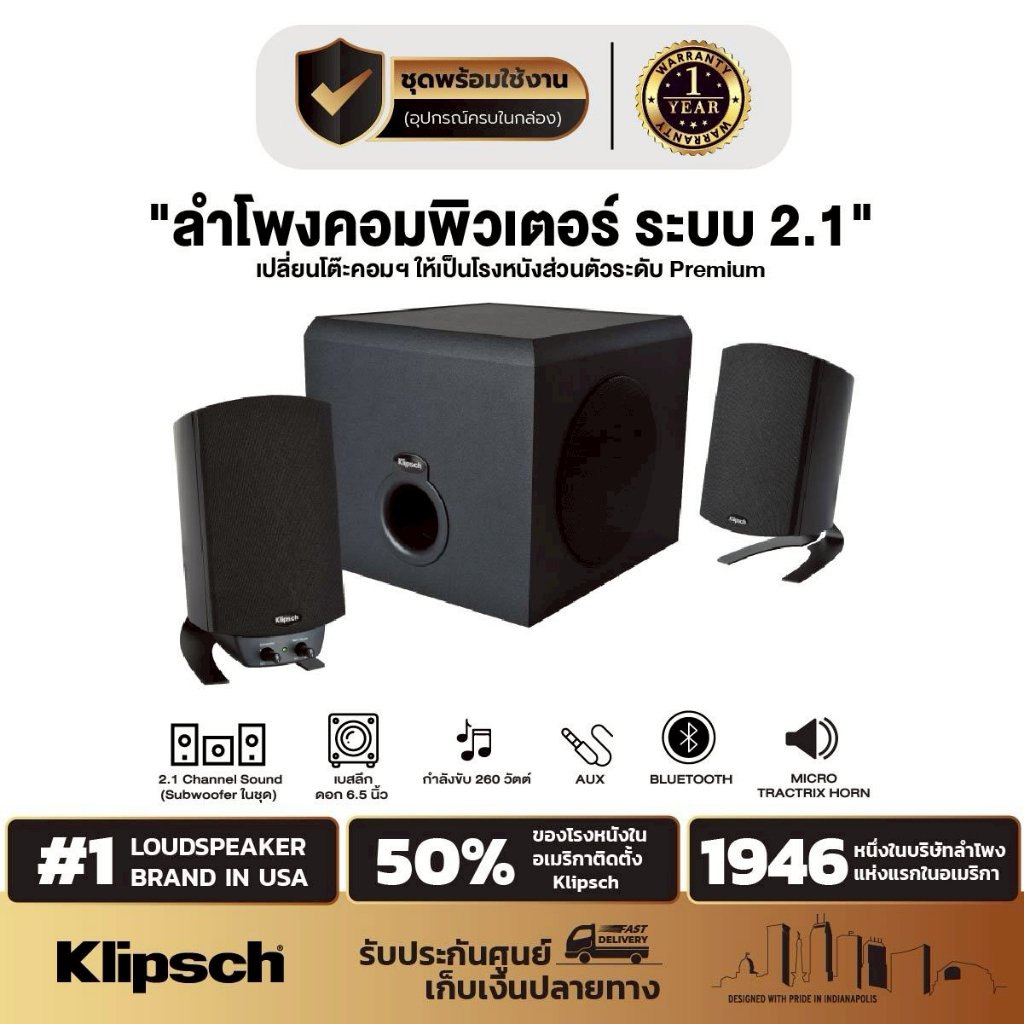 Klipsch ProMedia 2.1 BT ลำโพงคอมมีซับ | เสียงเต็มห้อง | เบสสะใจจาก Sub 6.5" | ประกันศูนย์ไทย 1 ปี