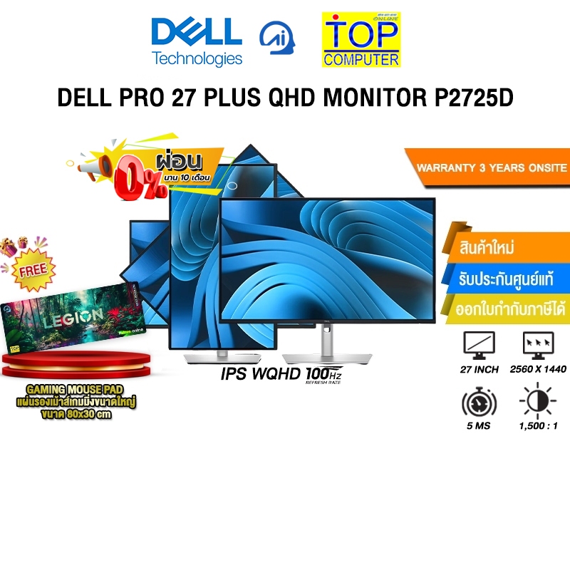 [ผ่อน 0% 10 ด.]DELL PRO 27 PLUS QHD MONITOR P2725D (IPS QHD/100Hz ) /ประกัน 3 Years ONSITE