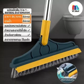 AT.MALL แปรงขัดพื้น 2in1 แปรงขัดห้องน้ำ แปรงขัดกระเบื้อง มีที่รีดน้ำ ด้ามยาว 110 ซม. ขนแปรงแข็งแรง