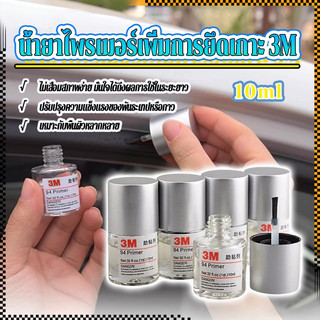 3M Primer 94 น้ำยาไพรเมอร์ ช่วยประสานกาว 2 หน้าให้ติดแน่นยิ่งขึ้นกว่าเดิม ไม่ทำลายสี ขนาด 10ml.