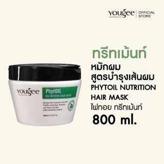 Yougee | ทรีทเม้นท์บำรุงผม ไฟทอยล์ นิวทริชั่น ฟูล แฮร์ มาร์ค มี 2 ขนาดให้เลือก