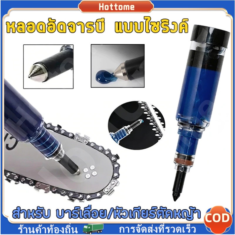 🔶Hot🔶 หลอดอัดจารบี (พร้อมใช่งาน) แบบไซริงค์ ใช่งานง่าย หัวเกียร์เครื่องตัดหญ้า บาร์โซ่เลื่อยยนต์ อุปกรณ์การเกษตร