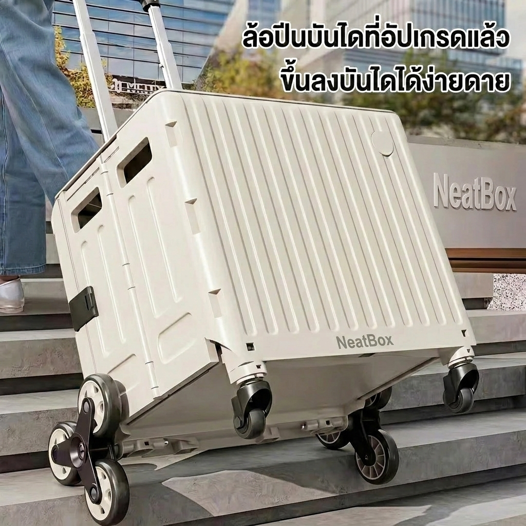 NeatBox รถเข็นพับ รุ่นใหม่ พกพาสะดวก ลากของได้เยอะ รับน้ำหนักได้ 100KG ใช้ซื้อของ ขนของ รับพัสดุ