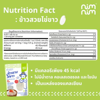 คละได้!! Series High Fiber เส้นไข่ขาวไฟเบอร์ และข้าวสวยไข่ขาว ตรา นิ่มนิ่ม (125กรัม)