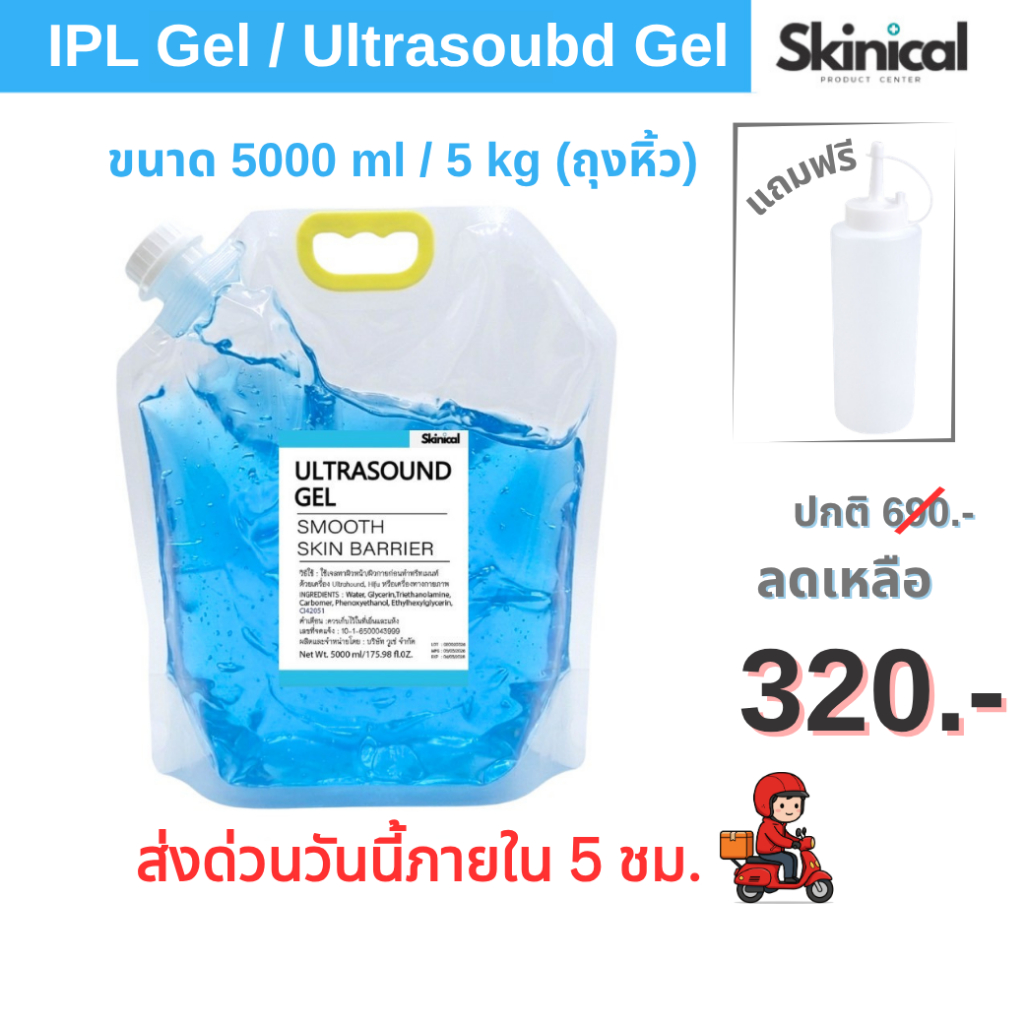ถูกสุด Ultrasound GEL เจลอัลตราซาวด์ ถุงรีฟิล 5,000ml / 5kg.(แถมขวดบีบ)