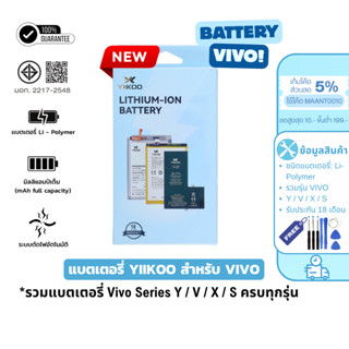 MaAnt แบตเตอรี่ Yiikoo สำหรับ Vivo (รวมทุกรุ่น) Series Y / V…