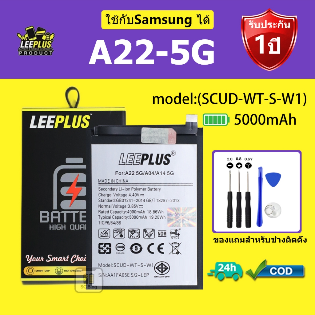 LEEPLUS แบตเตอรี่  Samsung A22-5G รุ่น (SCUD-WT-S-W1) คุณภาพสูง รับประกัน 1 ปี