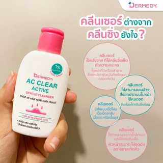 DERMEDY เจลล้างหน้าสำหรับสิว ผิวแพ้ง่าย ลดสิว คุมมัน ไม่แห้งตึง 50ml S สิวอุดตัน ผิวชุ่มชื้น