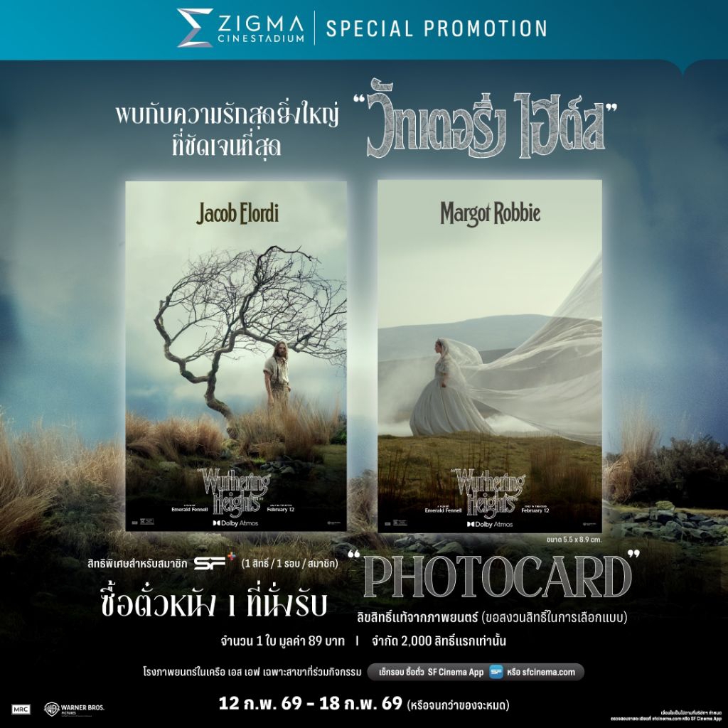Photo Card Wuthering Heights แท้จาก SF Cinema PhotoCard Dolby Atmos Wuthering Heights 2026 Margot Robby Jacob Elordi