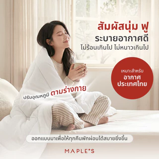 MAPLE'S ผ้าห่ม/ไส้ผ้านวม/ปลอกผ้านวม 550-770เส้น กันไรฝุ่น blanket comforter duvet soft quilt ผ้านวม