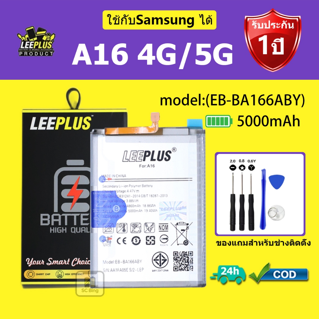 LEEPLUS แบตเตอรี่  Samsung A16 4G /5G รุ่น (EB-BA166ABY) คุณภาพสูง รับประกัน 1 ปี