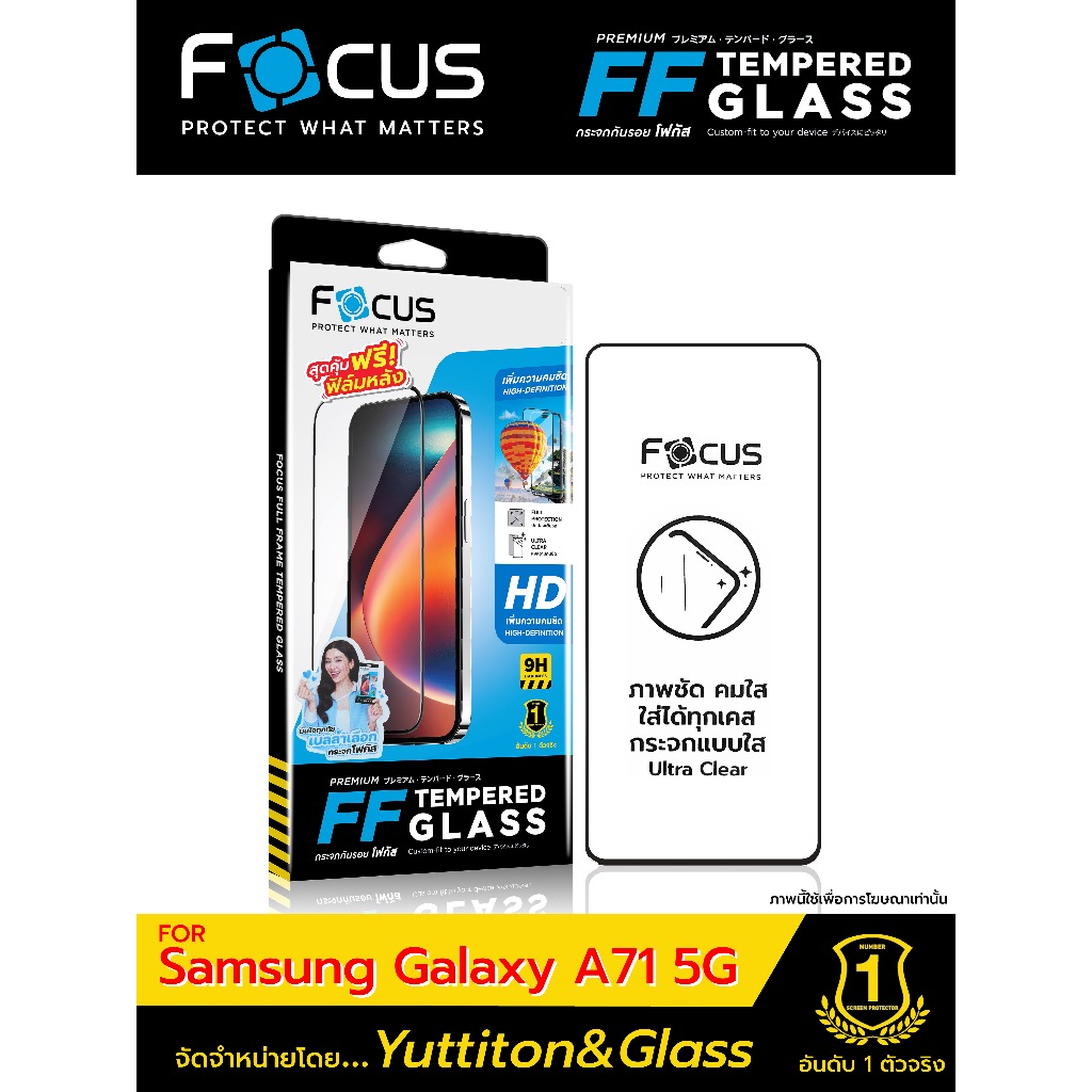 ฟิล์มกระจก โฟกัส สำหรับ Samsung Galaxy A71 5G มีฟิล์มหลังเครื่องในกล่อง พร้อมส่ง
