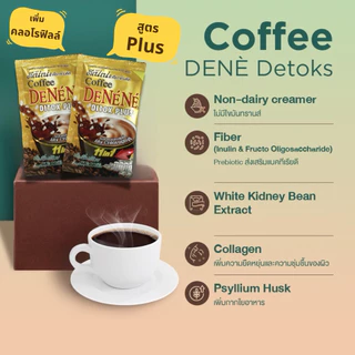 (แพ็คสุดคุ้ม) กาแฟดีเน่ดีท็อกซ์พลัส (สูตรเพิ่มคลอโรฟิลล์) 22 กรัม x 30 ซอง มีไฟเบอร์และพรีไบโอติกส์