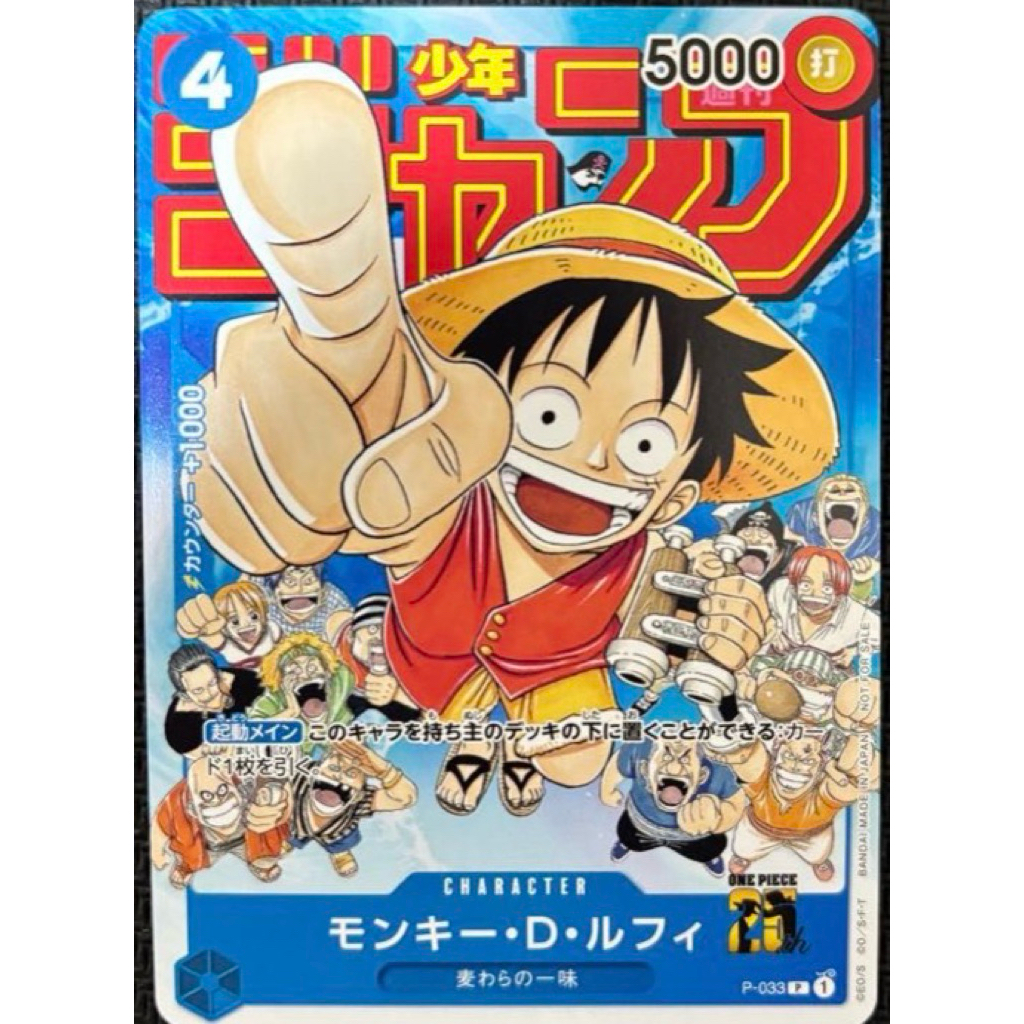 Monkey D. Luffy: Weekly Shonen Jump Supplement (On Sale January 7, 2023) P P-033 Direct from Japan  