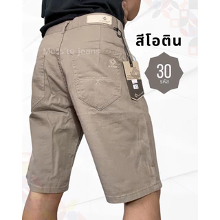 กางเกงขาสั้นผู้ชาย เนื้อผ้าคอตตอน ไม่ยืด สีไม่ตก ความยาว 20-21 นิ้ว