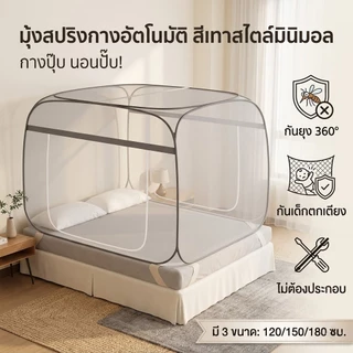 Sunfay มุ้งกันยุง เต็นท์มุ้งสปริง 3.5/5/6ฟุต มุ้งมีประตู รอบด้าน 360°ป้องกันแมลง ซิประบายอากาศได้