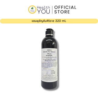 แชมพูอัญชันศิริราช 330 มล. | Siriraj Butterfly Pea Shampoo 330 mL