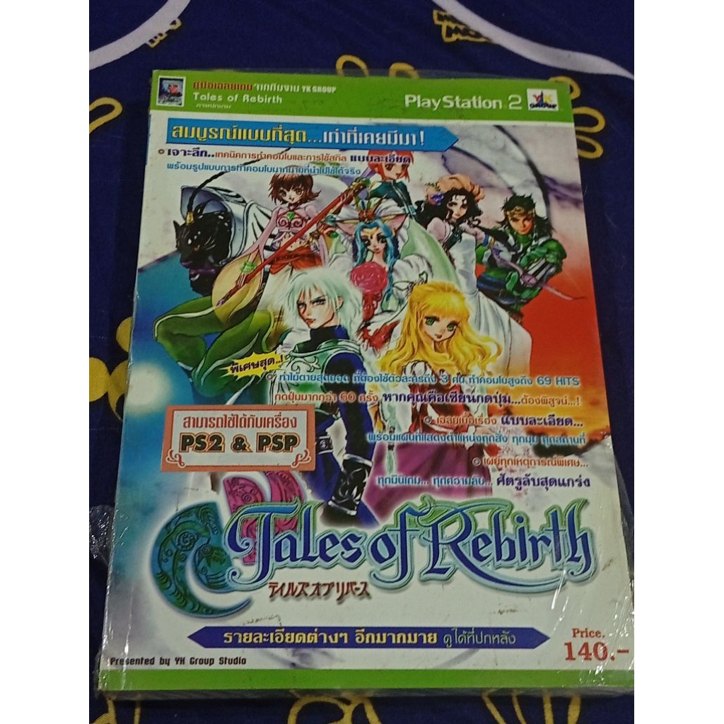 [Walkthrough]บทสรุปเกม-PS2/PSP Tale of Rebirth จากทีมงาน YK Group สำนักพิมพ์ Sky Rocket