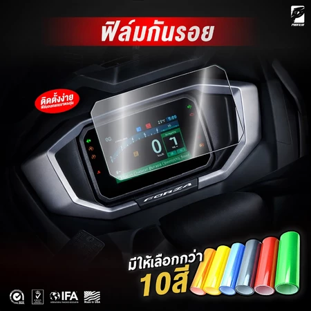 ฟิล์มกันรอยเรือนไมล์จอ TFT Forza350,PCX160,ADV160 2025 ฟิล์มกันรอย 3 ชั้น เกรดพรีเมี่ยม มี 10 สี
