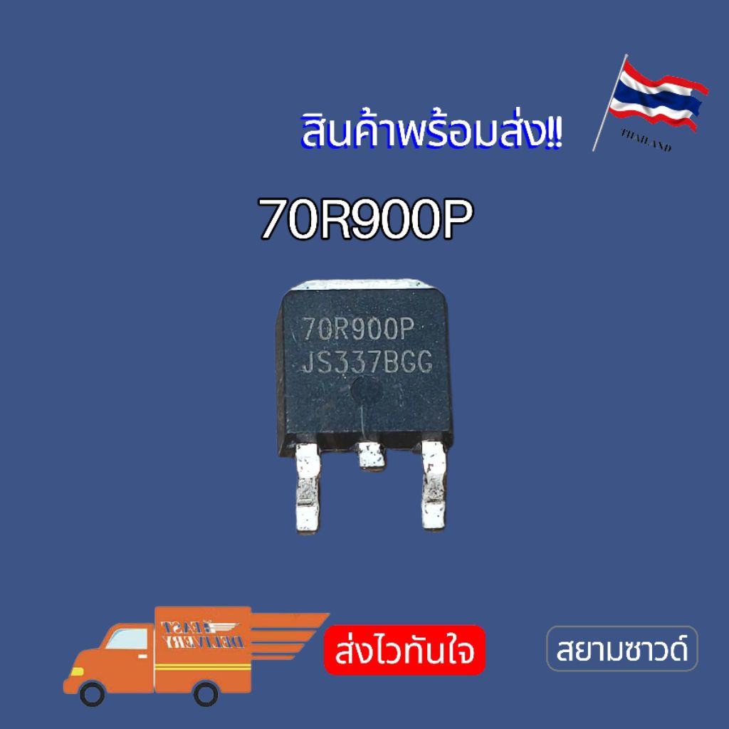 MMD70R900PRH 70R900P TO252 พร้อมส่ง🇹🇭