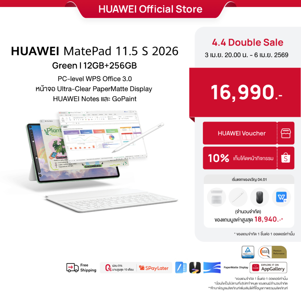[4.3 20.00 - 4.6 | โค้ดลด 10%] HUAWEI MatePad 11.5 S 2026 l แท็บเล็ต l PC-level WPS Office 3.0