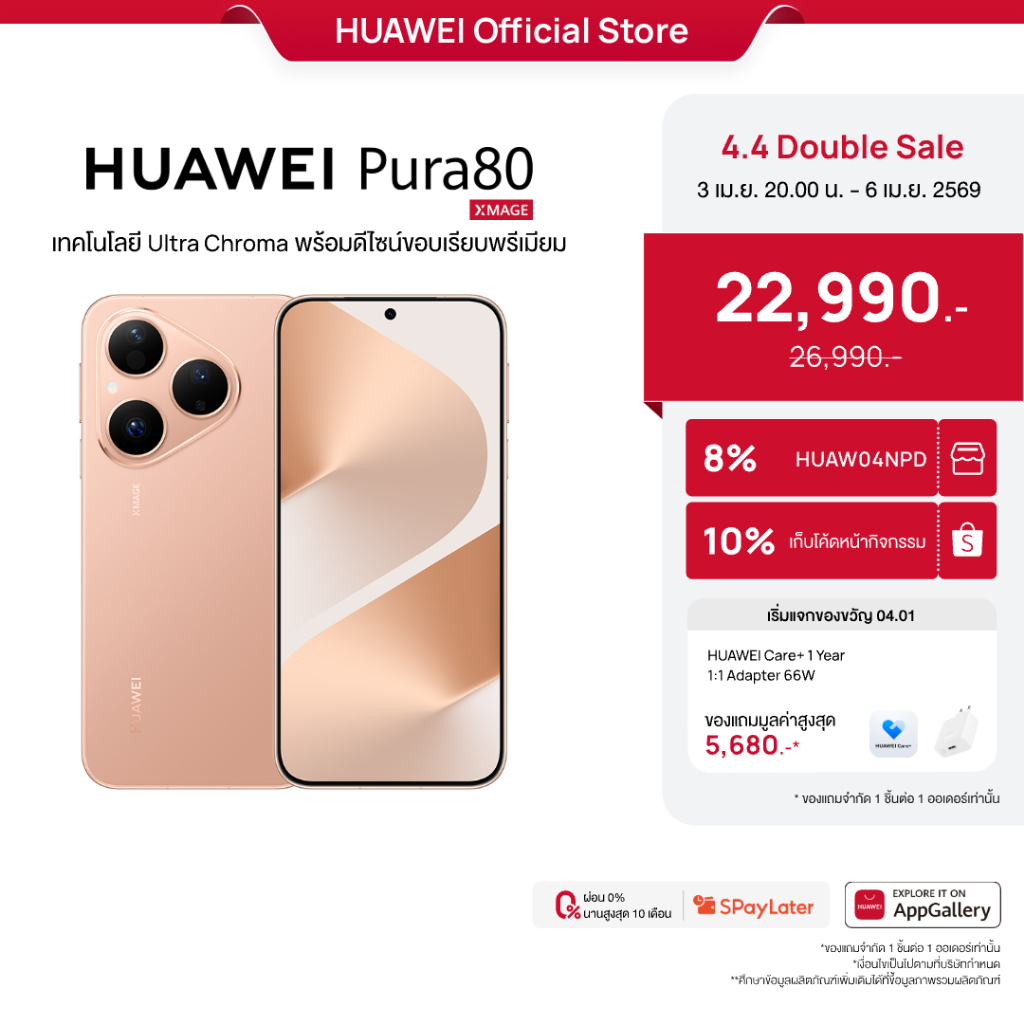 [4.3 20.00 - 4.6 | โค้ดลด 10%] HUAWEI Pura 80 | มือถือ | กล้อง Ultra Chroma XMAGE | ระบบชาร์จ Dual S