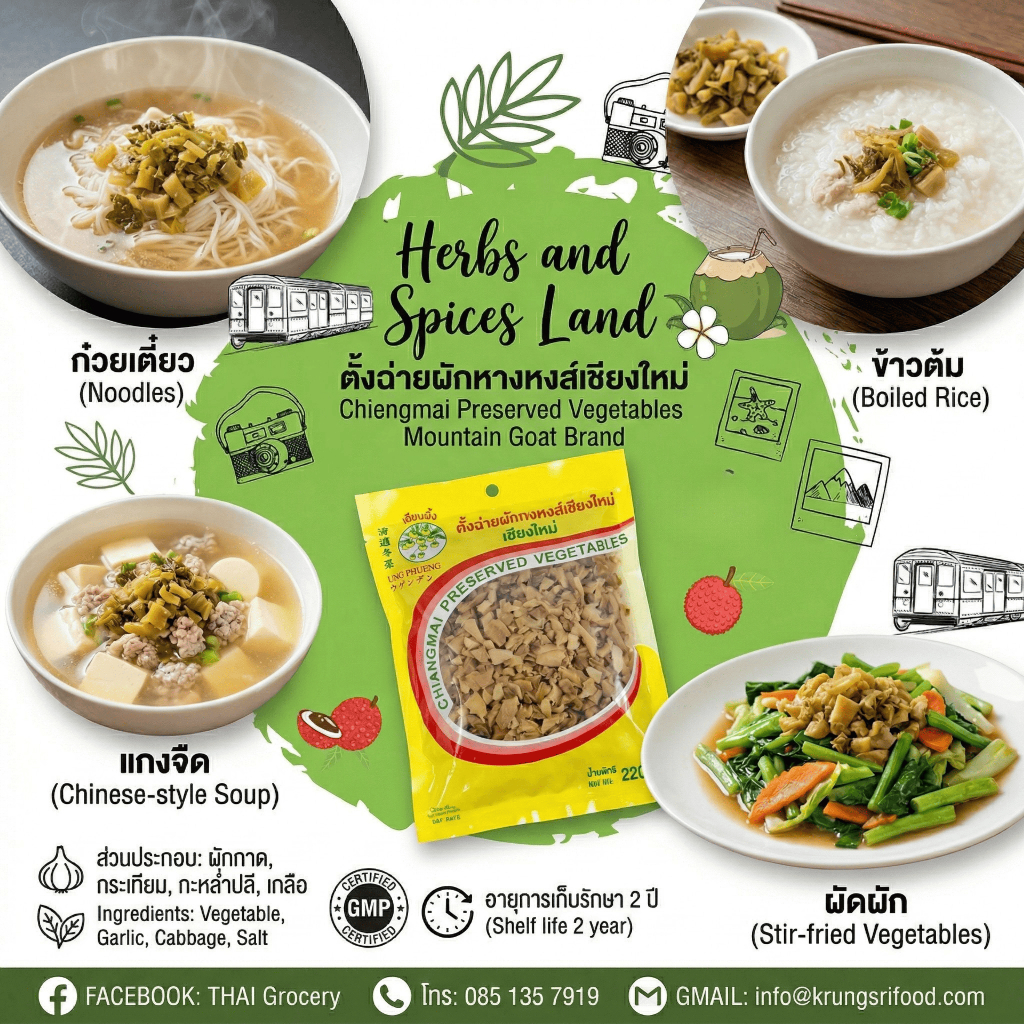 ตั้งฉ่ายผักหางหงส์เชียงใหม่ Chiengmai Preserved Vegetables 220g