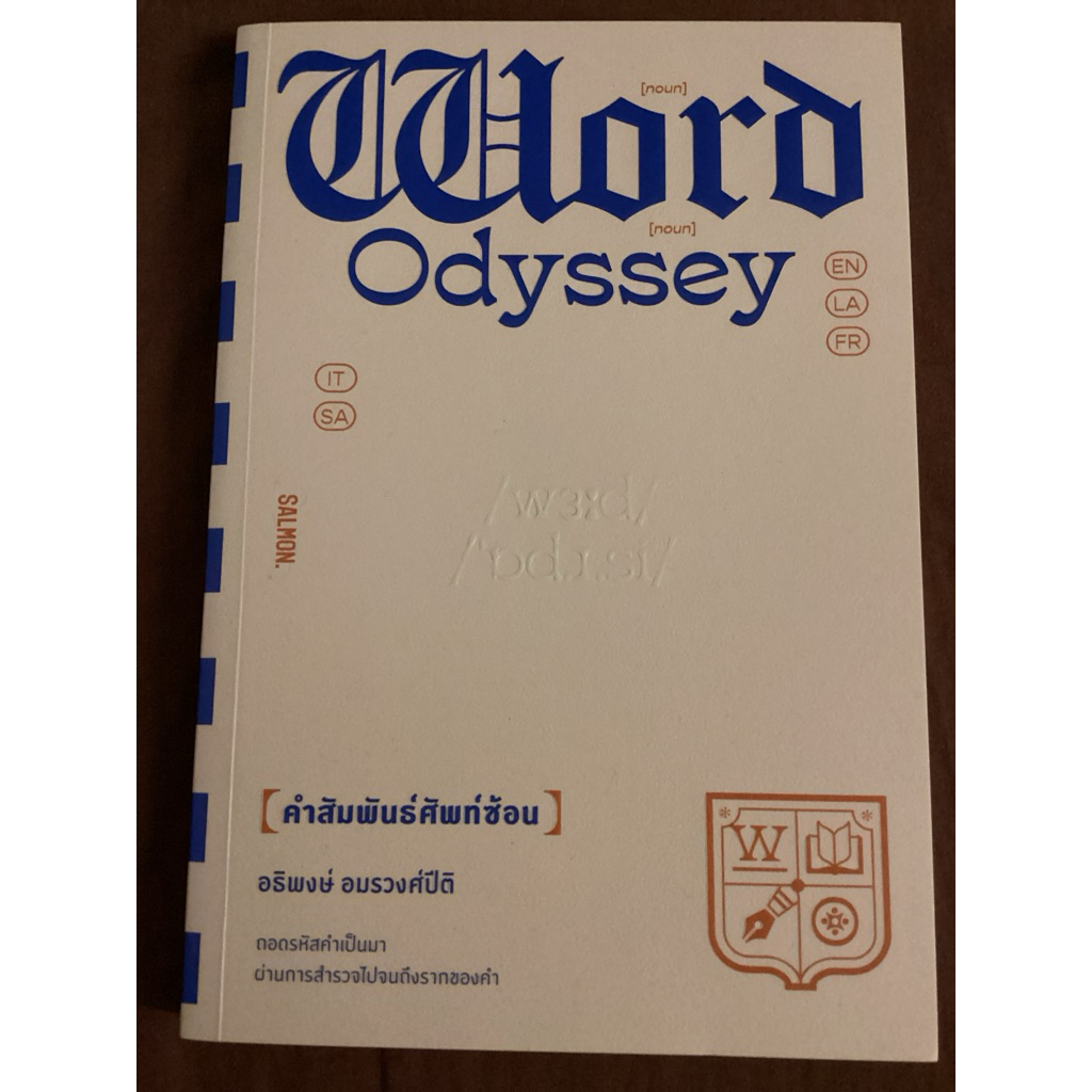 Word odyssey คำสัมพันธ์ศัพท์ซ้อน มือสอง สภาพดีค่ะ