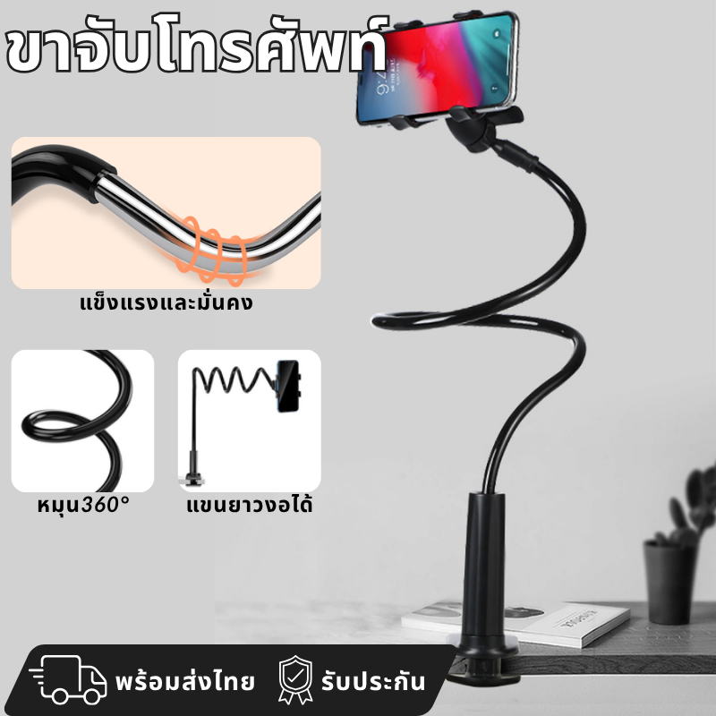 พร้อมส่งไทย ขาจับโทรศัพท์ ขาตั้งหนีบ หมุน360° แขนยาวงอได้ รองรับ4-6.5นิ้ว ใช้เตียงโต๊ะ Lazy Phone Holder