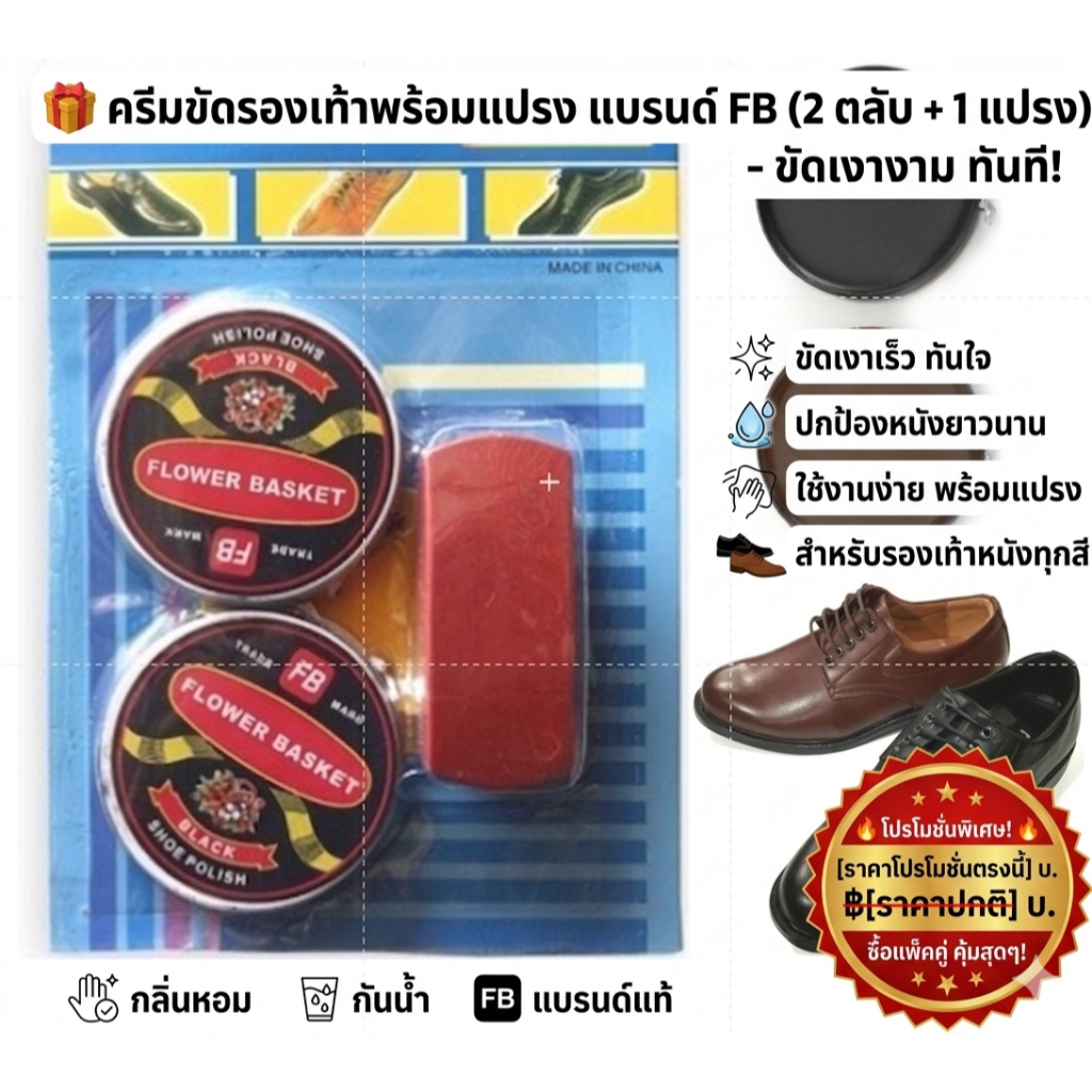 ชุดครีมขัดรองเท้า พร้อมแปรง แพ๊ค 2 ชิ้น