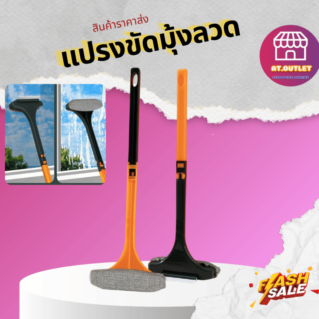 แปรงทำความสะอาดมุ้งลวด แปรงขัดมุ้งลวด ไม้เช็ดกระจก ที่ทำสะอาดหน้าต่าง ไม่ต้องถอดปรับยาวได้ 54 CM