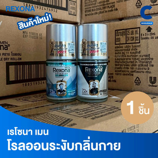 เรโซนา เมน โรลออนระงับกลิ่นกาย ขวดแก้ว ขนาด 25 มล. (1 ชิ้น)