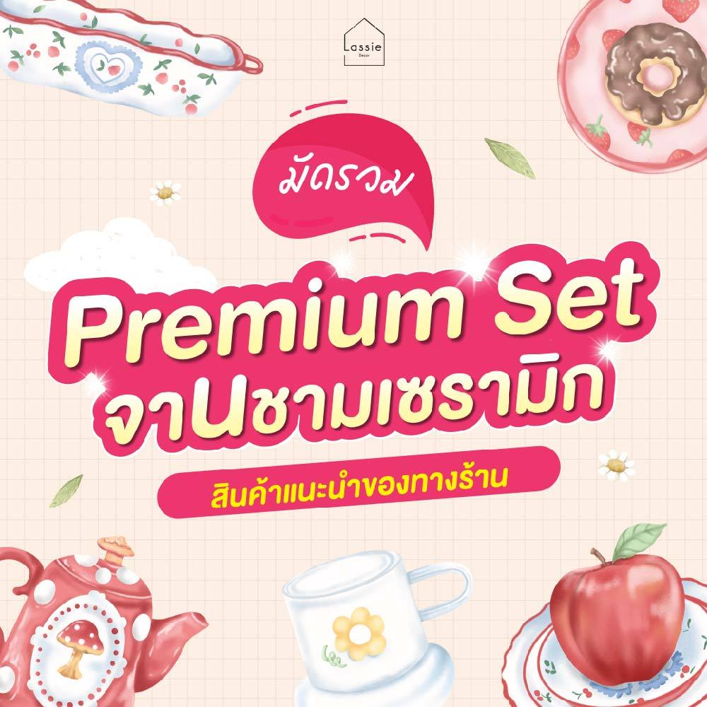 จานชามเซรามิกดีไซน์น่ารัก เซตขายดี Premium Flash Sale เซรามิกคุณภาพ เหมาะจัดโต๊ะอาหารหรือให้เป็นของข