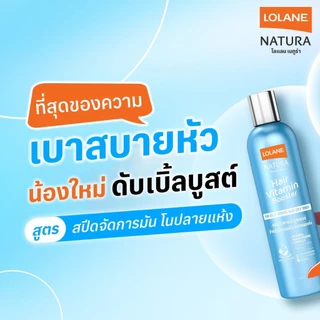 โลแลน ไวตามิน บูสเตอร์ Lolane Natura Hair Vitamin Booster 100/250 ml.