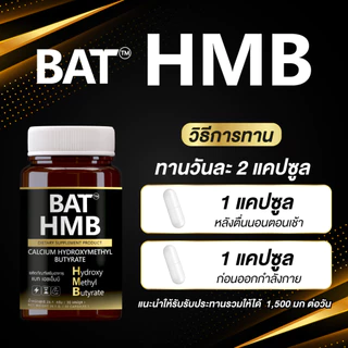 BAT™️ HMB แบท เอชเอ็มบี (30 แคปซูล)