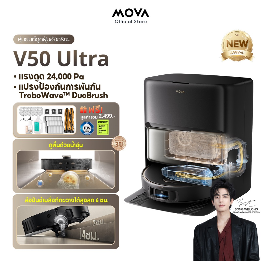 [รีวิวแน่น/พร้อมส่ง] MOVA V50 Ultra Robot Vacuum Cleaner หุ่นยนต์ดูดฝุ่น ถูพื้น อัจฉริยะ แรงดูด24kPa เป่าแห้ง60℃