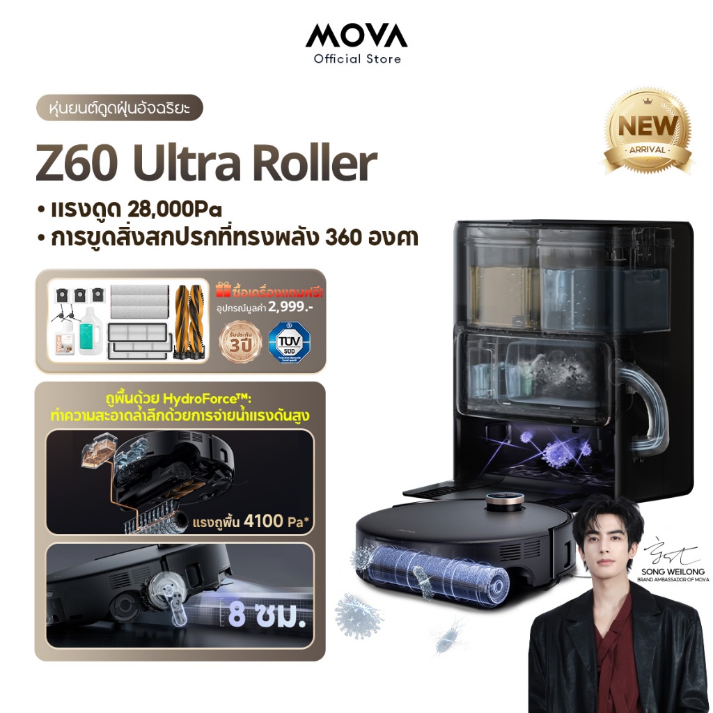 【HOT】MOVA Z60 Ultra Roller Robot Vacuum Mop หุ่นยนต์ดูดฝุ่น ถูพื้น อัจฉริยะ แรงดูด28kPa ล้างแปรงด้วยน้ำร้อน 80℃