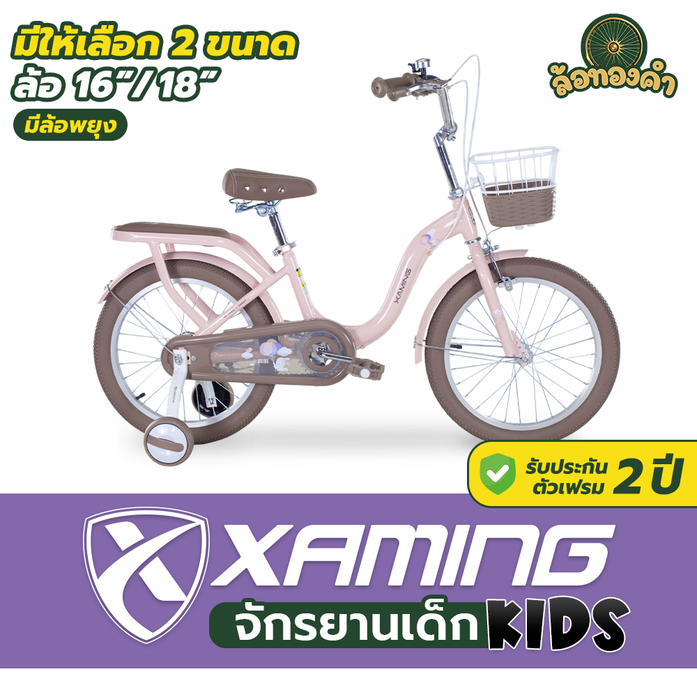 [รับประกัน 2 ปี] มีเบาะท้าย Xaming Kids จักรยานเด็กวินเทจสีพาสเทล ล้อ 16, 18 นิ้ว จักรยานเด็กผู้หญิง มีล้อพยุง