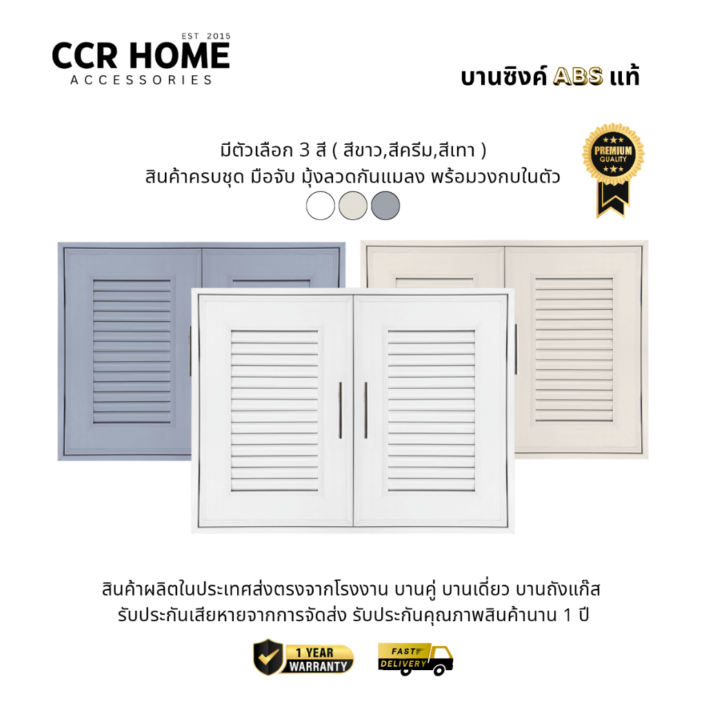 บานซิงค์ห้องครัว บานตู้ครัวรุ่นคลาสสิคสีขาว บานคู่ บานเดี่ยว งานABSแท้ ccrhome
