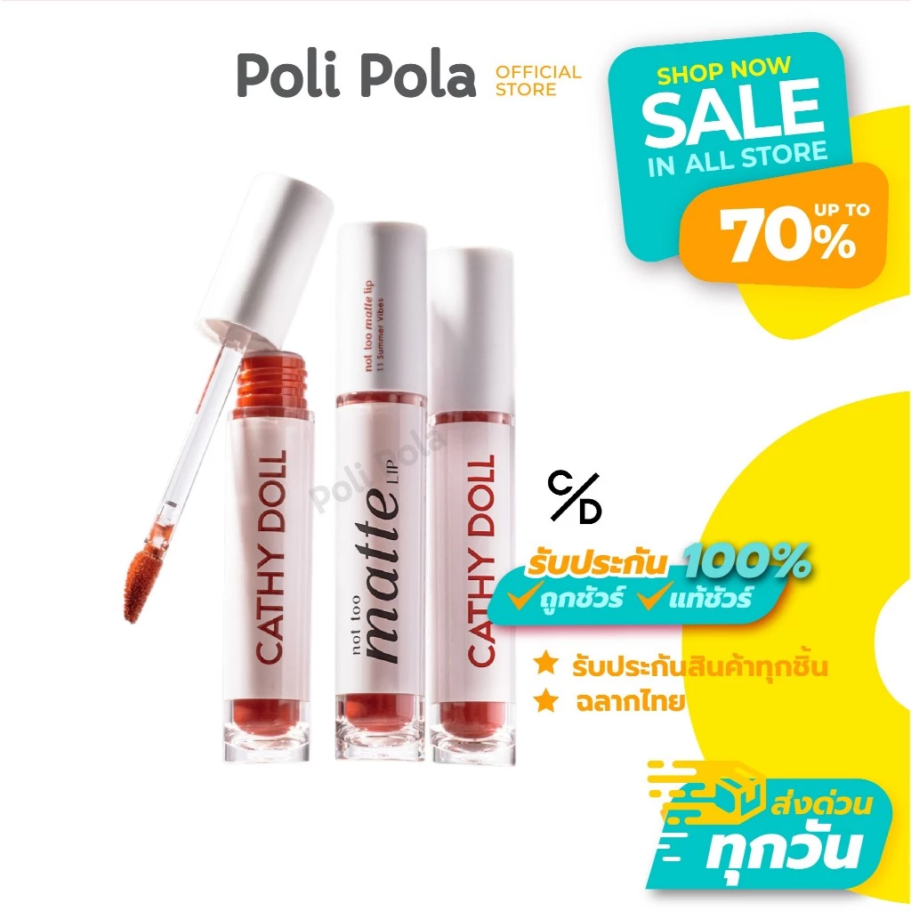 CATHY DOLL Not Too Matte Lip 2.9g เคที่ดอลล์ นอตทูแมทท์ลิป ลิปเนื้อกึ่งแมทท์ ไม่ทำให้ปากแห้ง