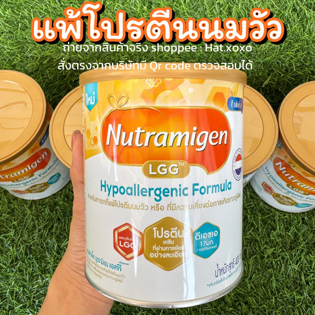 นมผงเด็กแพ้โปรตีนนมวัว Nutramigen สูตร LGG (400 กรัม)