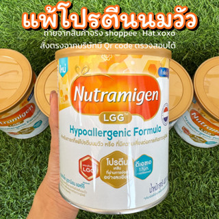 นมผงเด็กแพ้โปรตีนนมวัว Nutramigen สูตร LGG (400 กรัม)