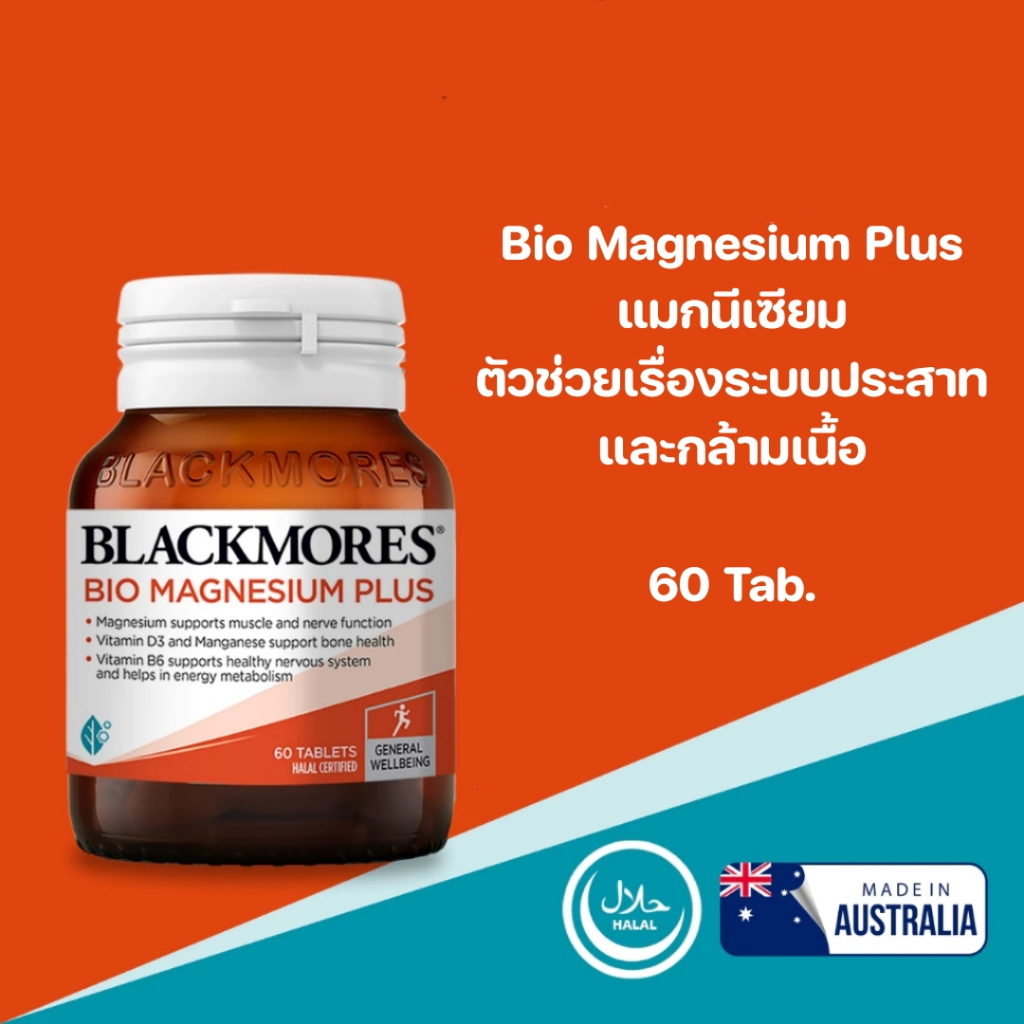 Blackmores Bio Magnesium Plus 60 Tab. แบลคมอร์ส แมกนีเซียม BM