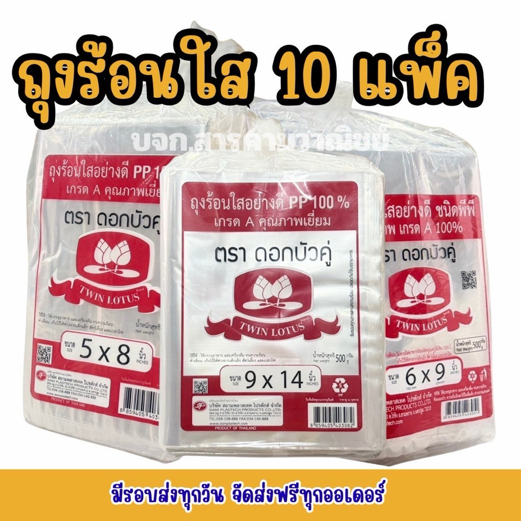 ถุงร้อน ถุงใส่แกง ตราดอกบัว ยกมัด 10 แพ็ค 5 กิโลกรัม